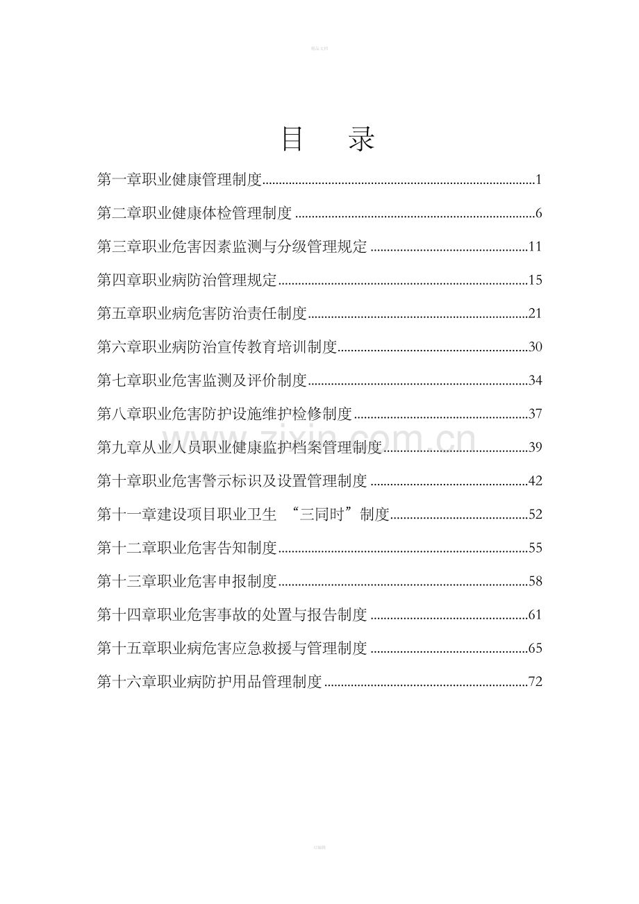 职业卫生健康管理制度汇编.doc_第2页