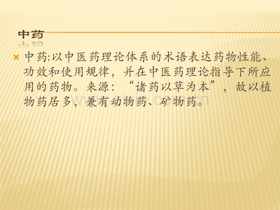 中药不良反应影响因素概述.ppt_第2页