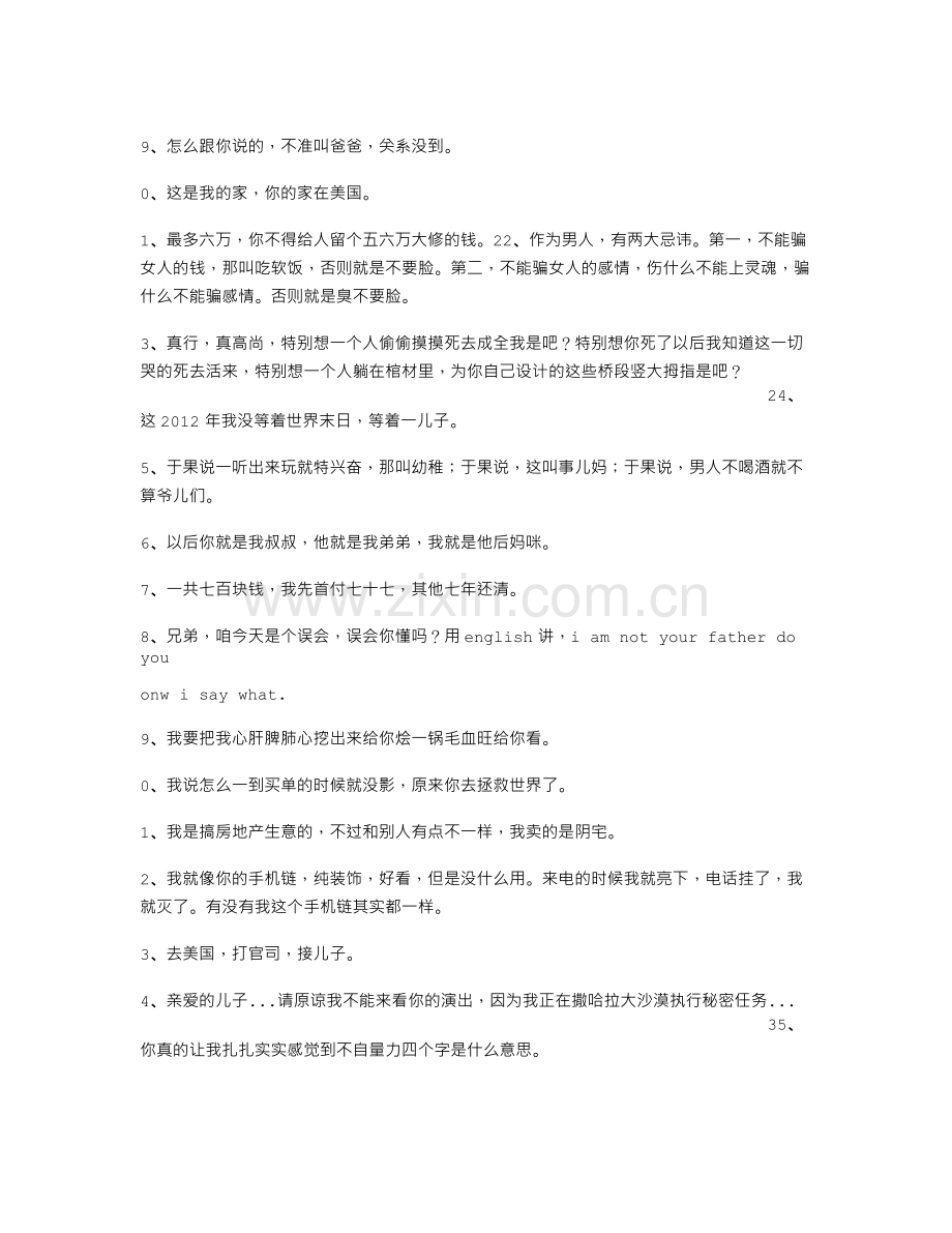 小爸爸里的经典语录.doc_第2页