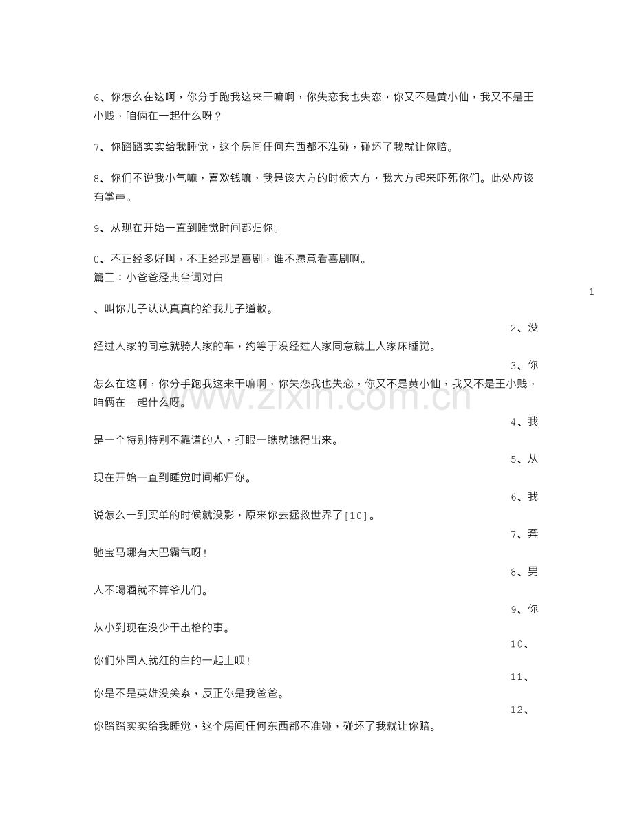 小爸爸里的经典语录.doc_第3页