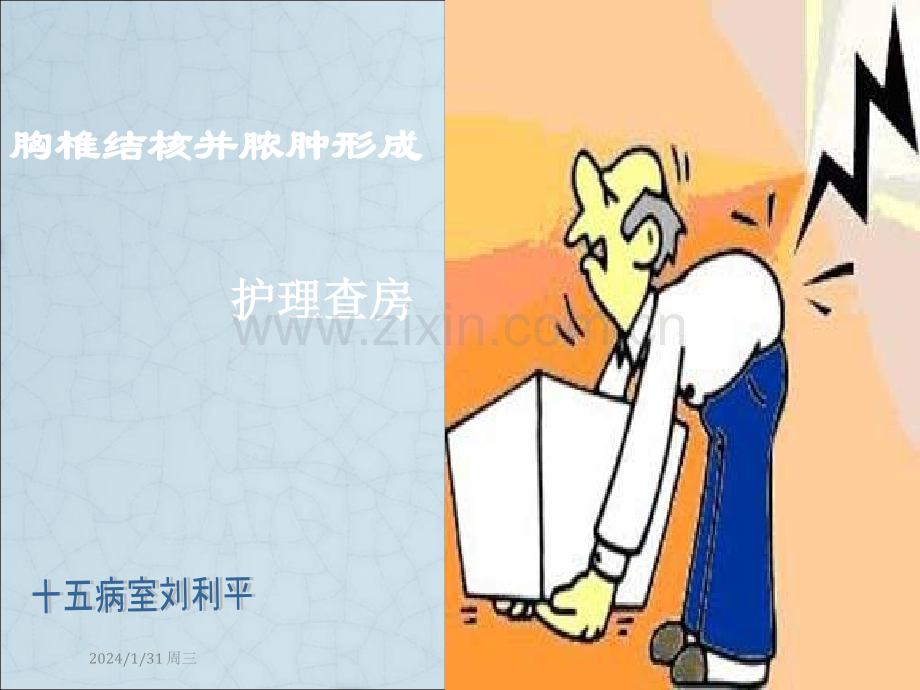 腰椎结核.ppt_第1页