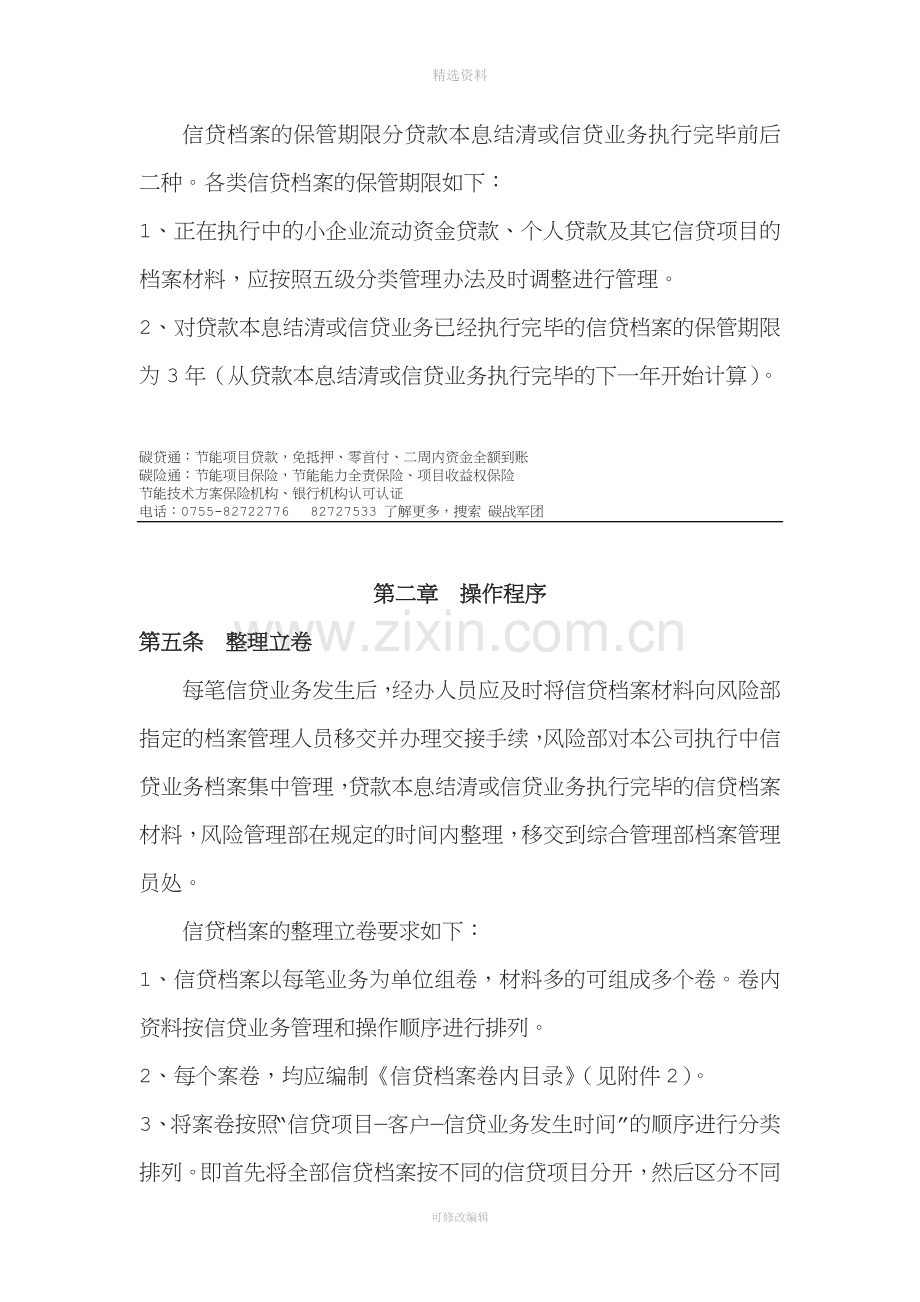 小额贷款公司信贷档案管理制度.doc_第2页