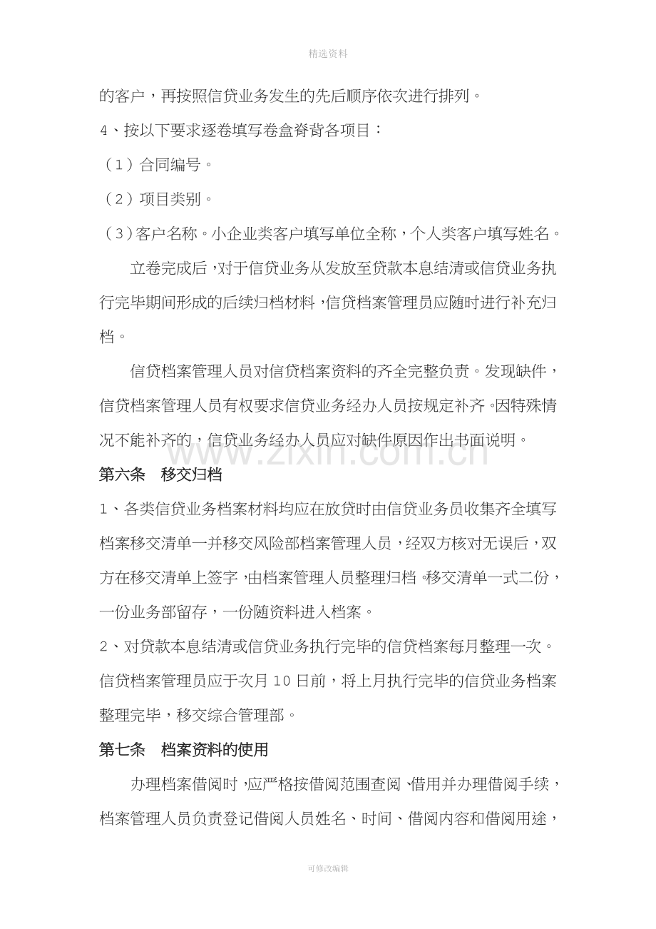 小额贷款公司信贷档案管理制度.doc_第3页