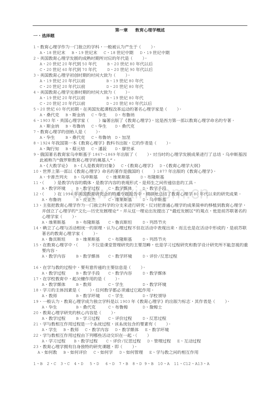 《教育心理学》考试试题及答案.doc_第1页