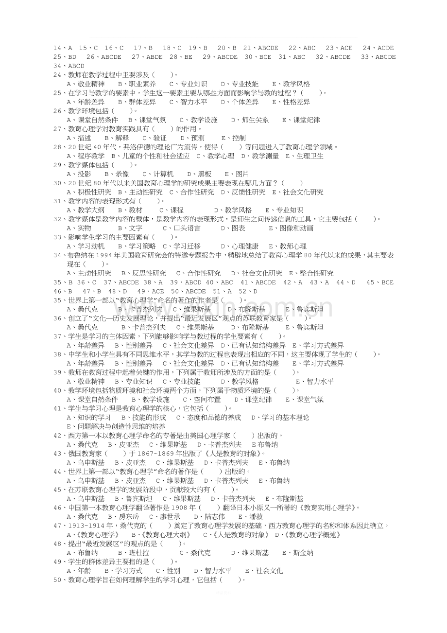 《教育心理学》考试试题及答案.doc_第2页