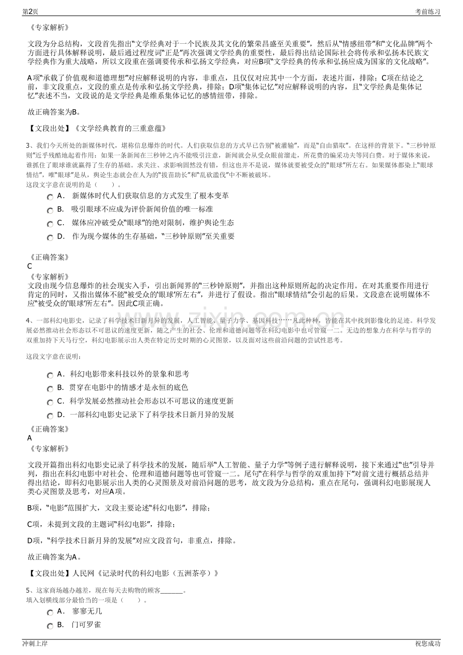 2024年上海浦东发展(集团)有限公司招聘笔试冲刺题（带答案解析）.pdf_第2页