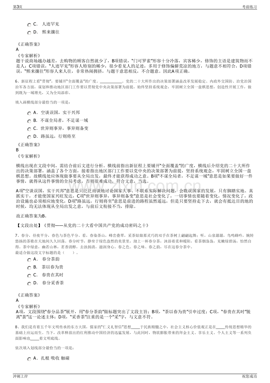 2024年上海浦东发展(集团)有限公司招聘笔试冲刺题（带答案解析）.pdf_第3页