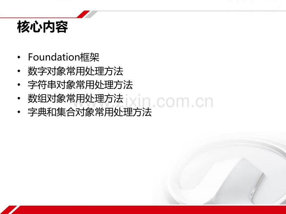 Foundaion框架PPT课件.ppt_第2页