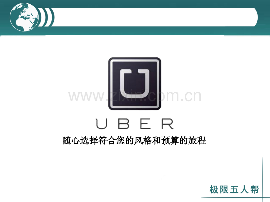 Uber商业模式分析.ppt_第1页