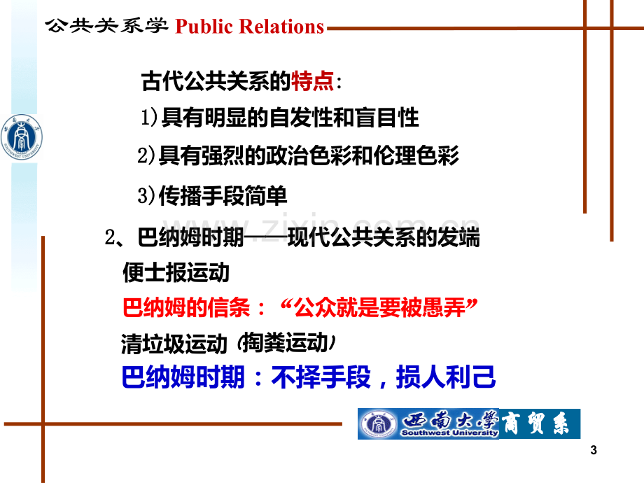 二-公共关系的发展历程PPT课件.ppt_第3页