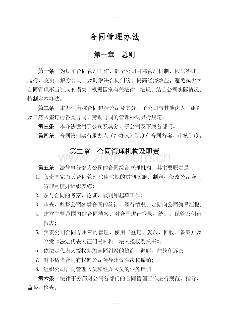 合同管理办法46855.doc_第1页