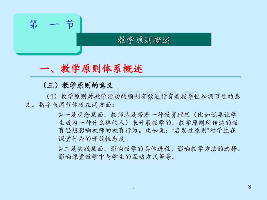 第四章-教学原则PPT课件.ppt_第3页