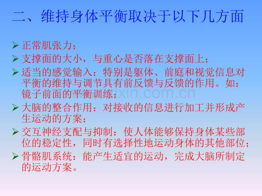 坐位平衡的训练(赵玉芬).ppt_第3页