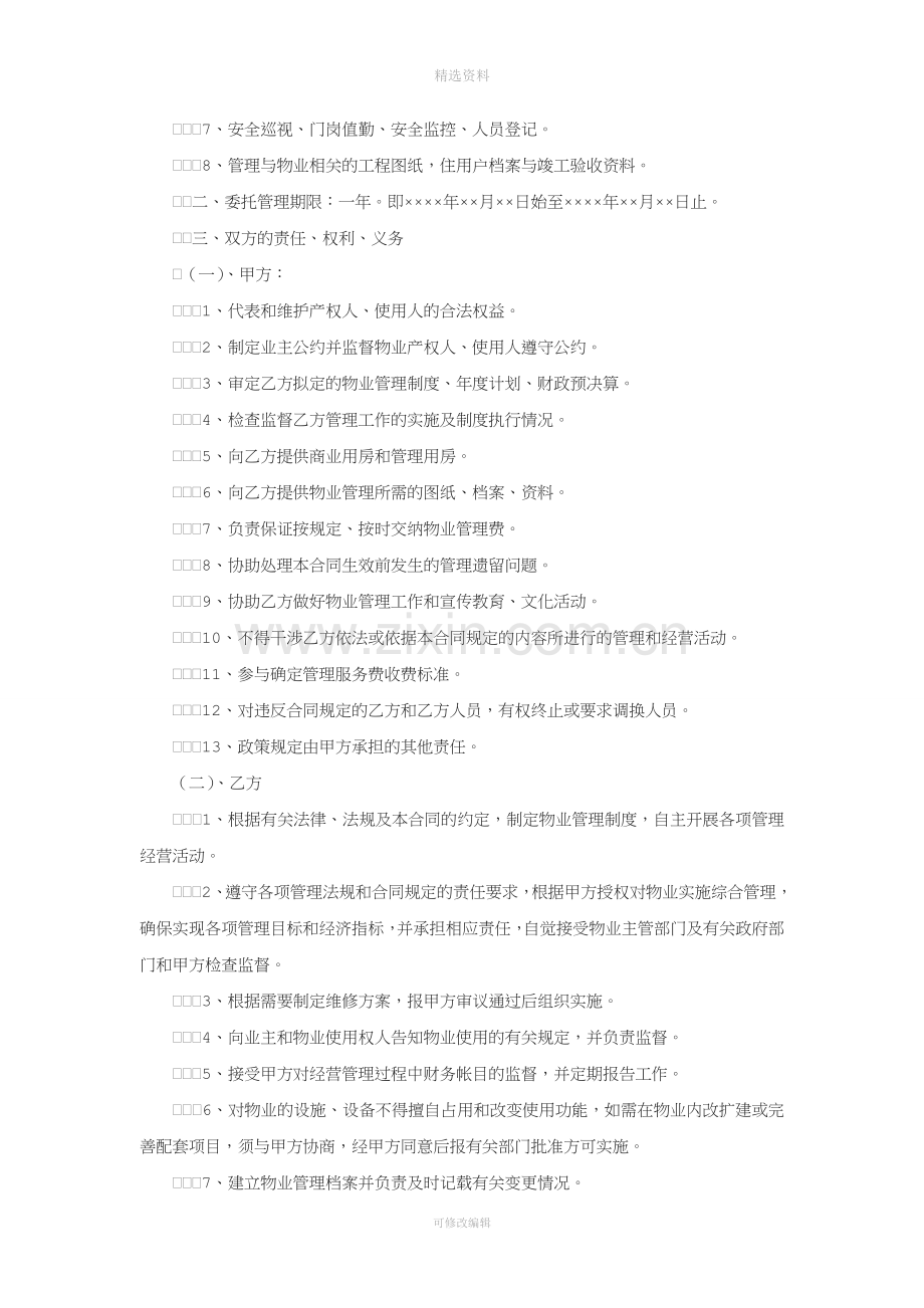 商务办公大楼物业管理委托合同.doc_第2页