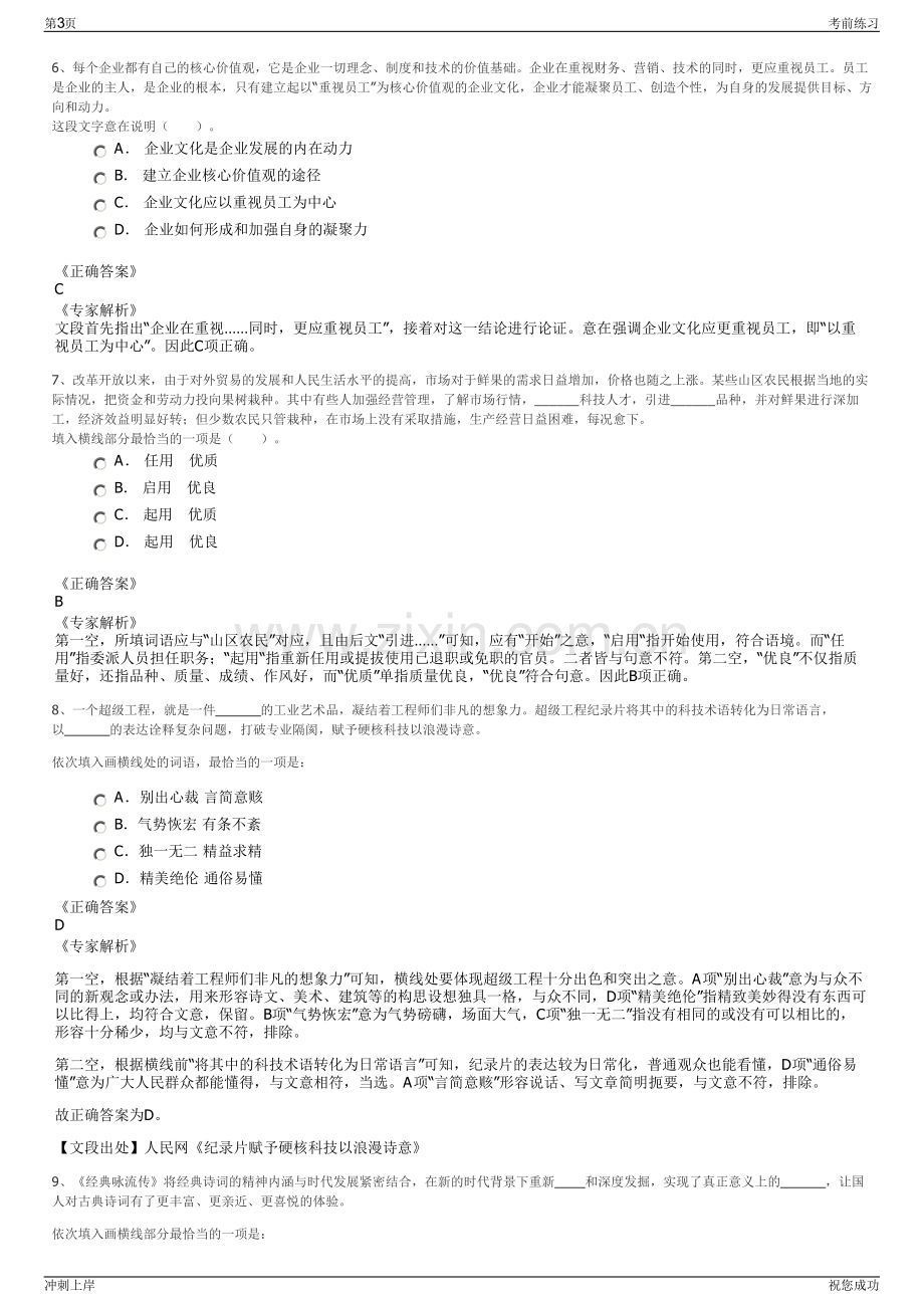 2024年江苏连云港市赣榆客运有限公司招聘笔试冲刺题（带答案解析）.pdf_第3页