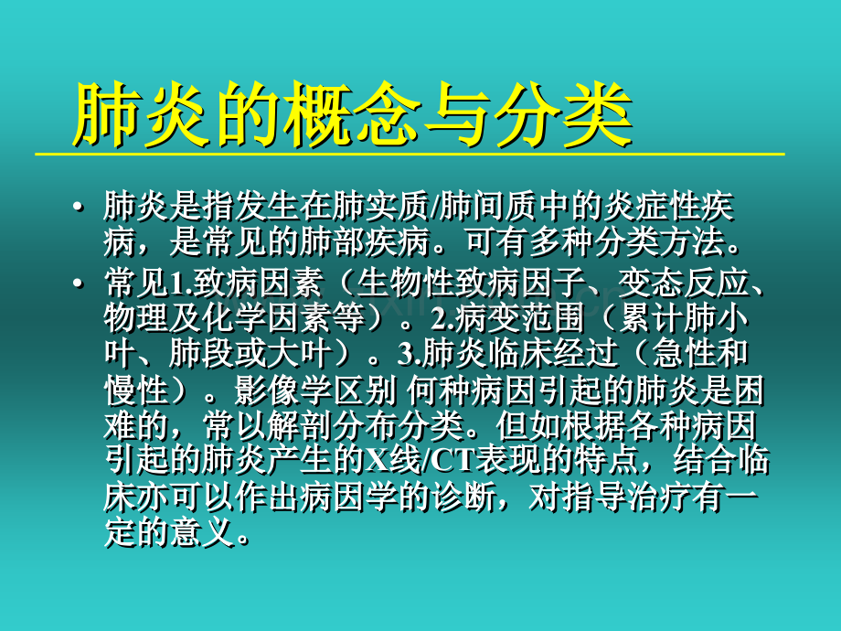 肺部炎症及相关病变的影像学表现.ppt_第2页