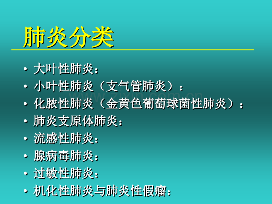 肺部炎症及相关病变的影像学表现.ppt_第3页