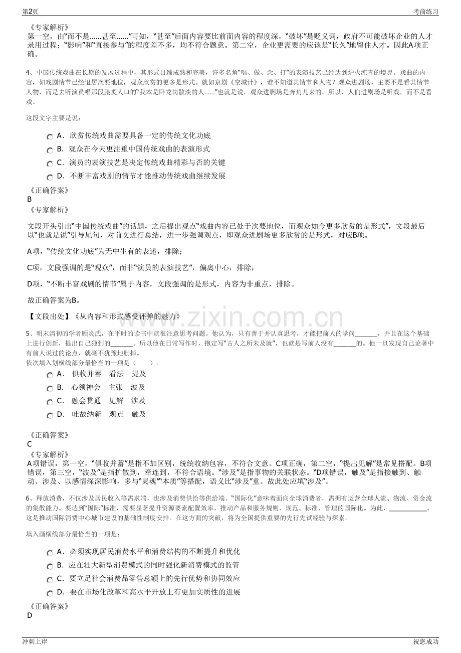 2024年四川泸州发展融资租赁有限公司招聘笔试冲刺题（带答案解析）.pdf_第2页