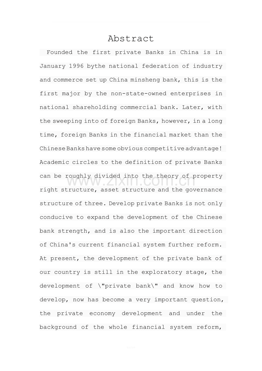 关于中国民营银行发展现状及其存在问题的研究.doc_第3页