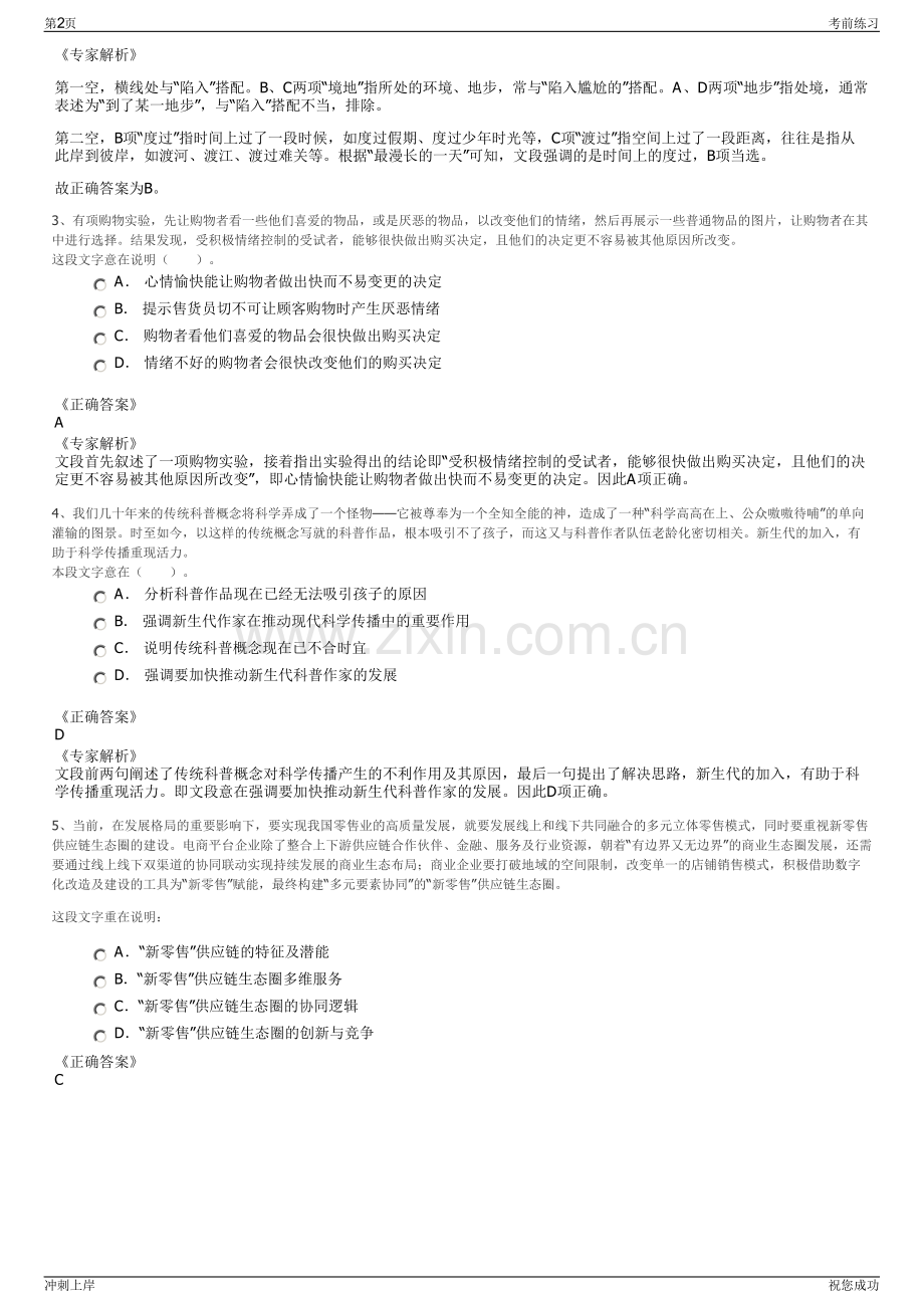 2024年温州市大学科技园发展有限公司招聘笔试冲刺题（带答案解析）.pdf_第2页