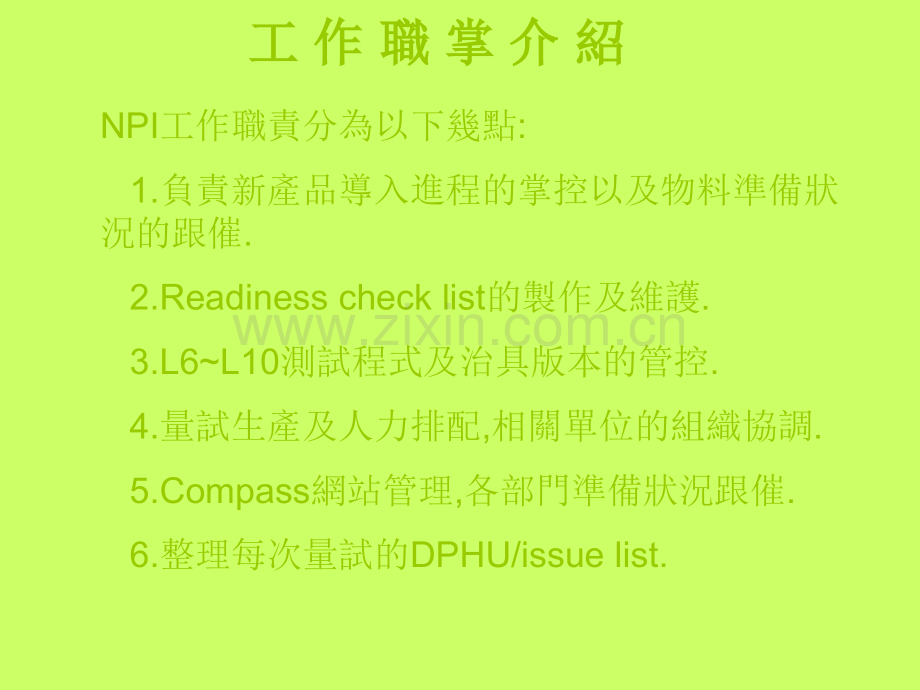 NPI工程师培训资料.ppt_第3页