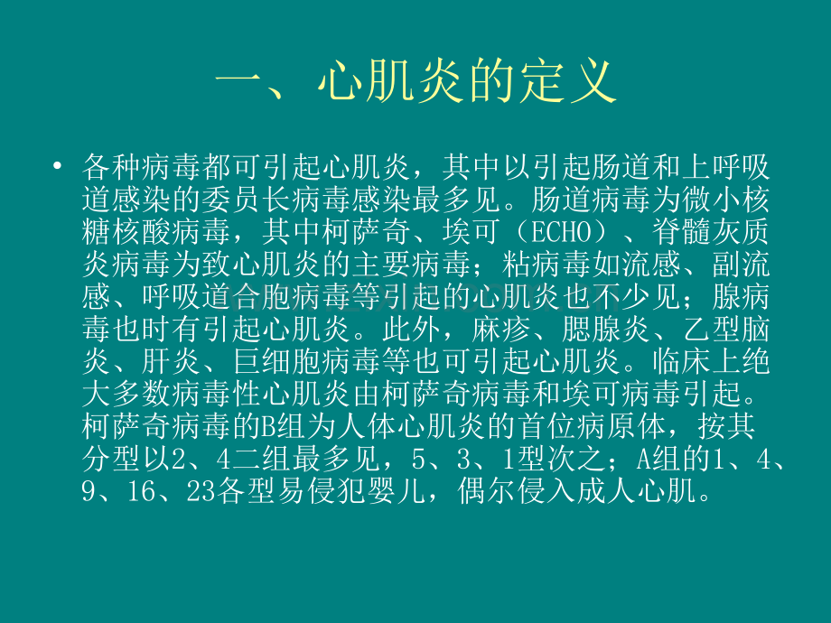 心肌炎的诊断与治疗.ppt_第3页