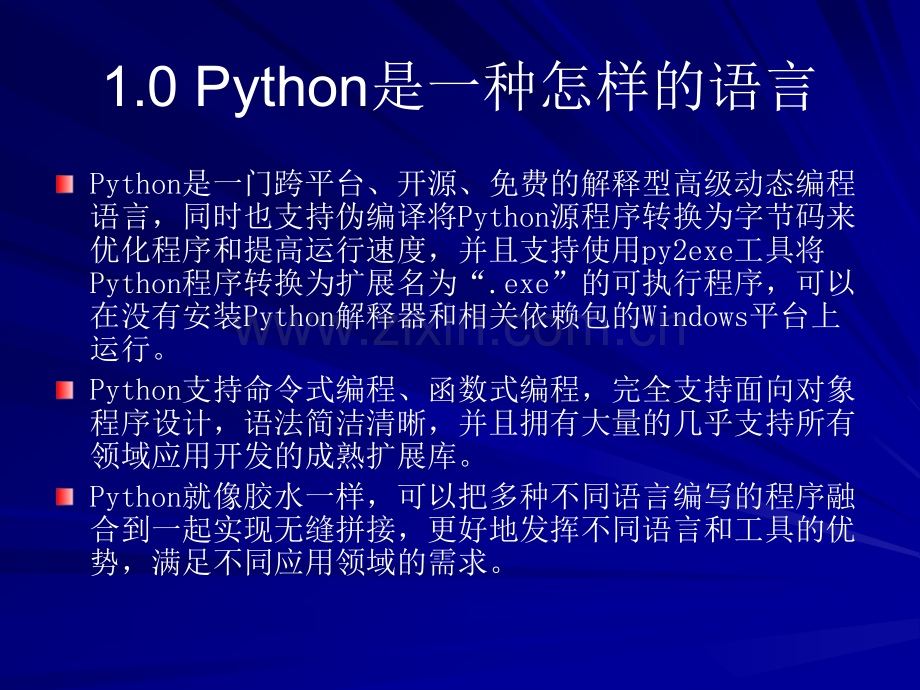 python-基础知识.ppt_第2页