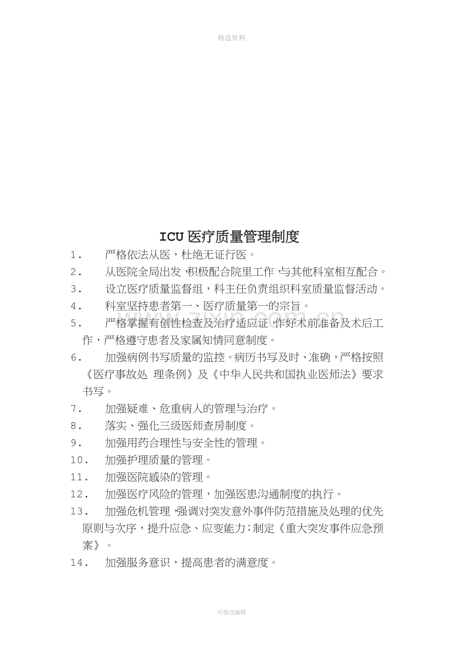 ICU医师各项制度.doc_第2页