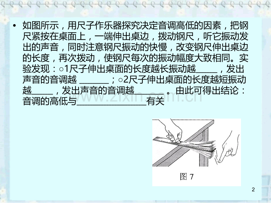 新人教版八级物理上册实验专题PPT课件.ppt_第2页