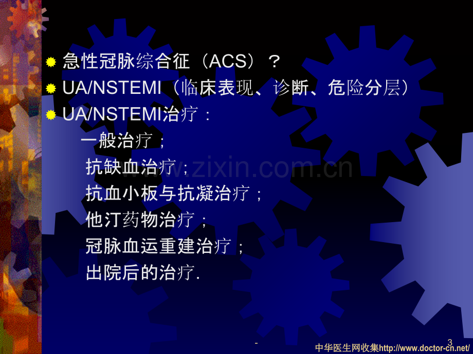 不稳定性心绞痛和非ST段抬高心肌梗死诊断与治疗PPT课件.ppt_第3页