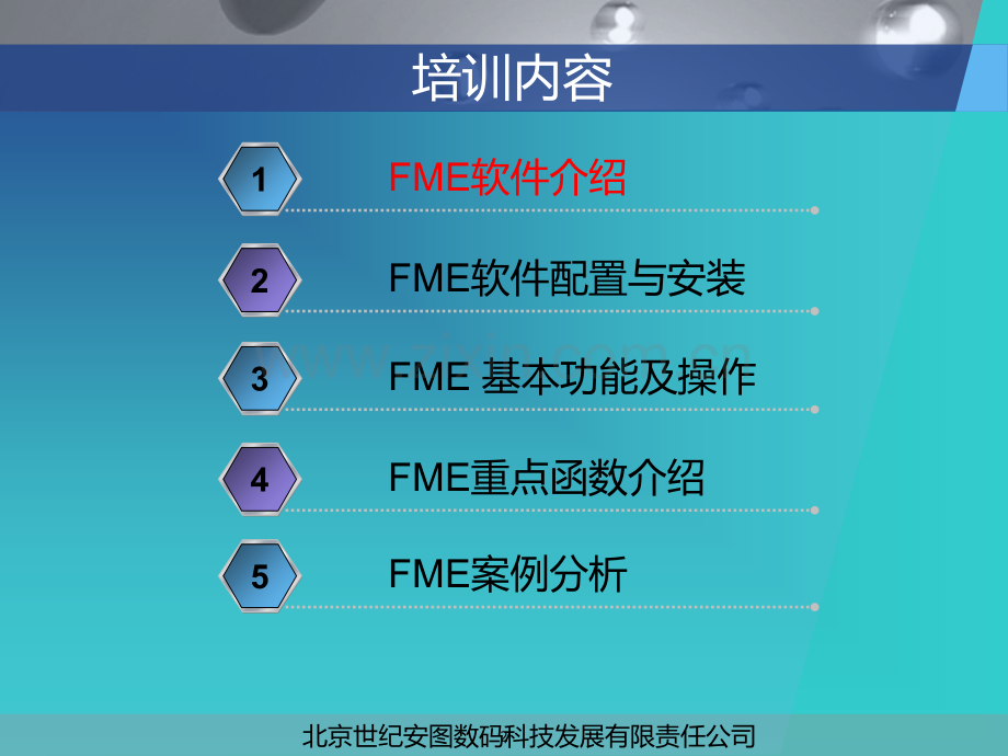 Fme用户完全培训教程PPT课件.ppt_第2页