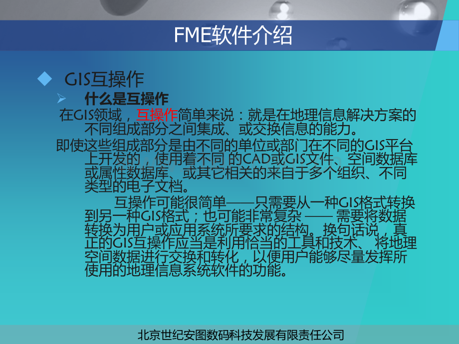 Fme用户完全培训教程PPT课件.ppt_第3页