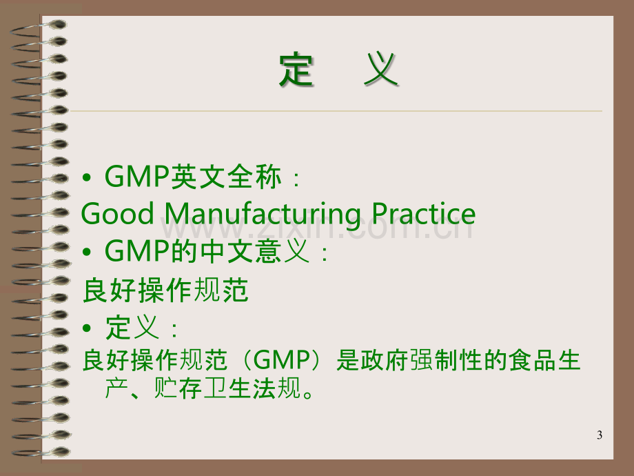 GMP专业知识培训-PPT课件.ppt_第3页