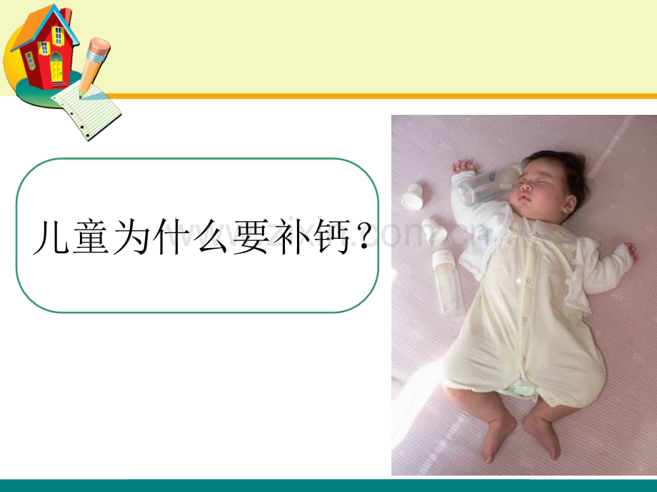 儿童如何科学补钙ppt课件.ppt_第2页