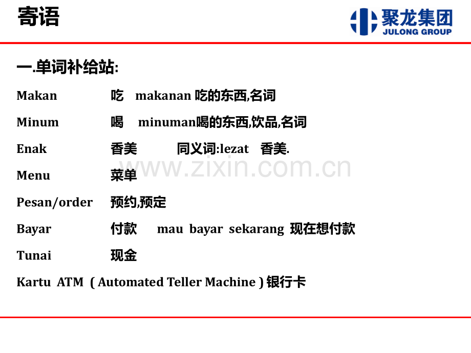 印尼语学习的好资料-祝你成功PPT课件.ppt_第2页