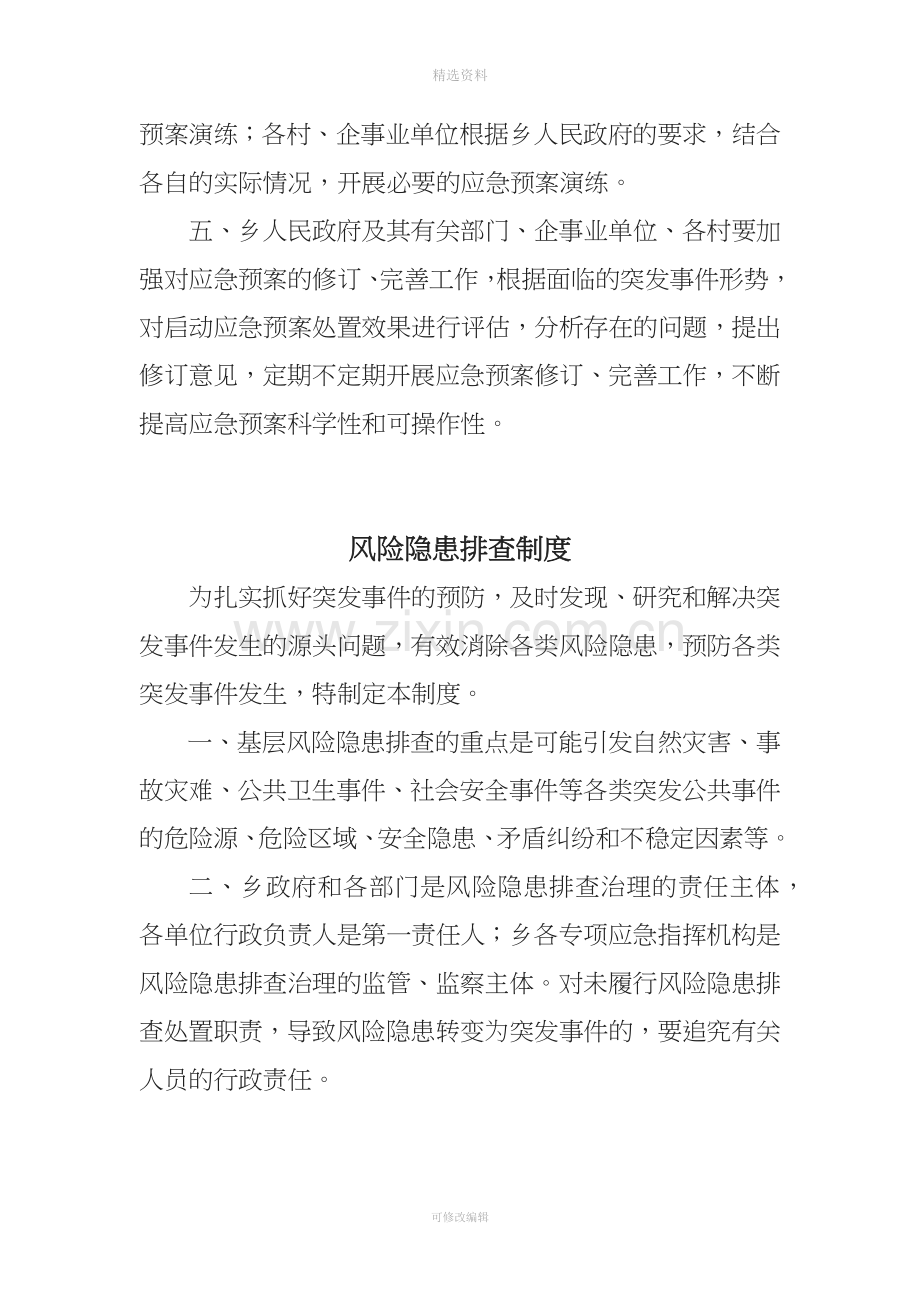 乡镇应急管理制度.docx_第2页