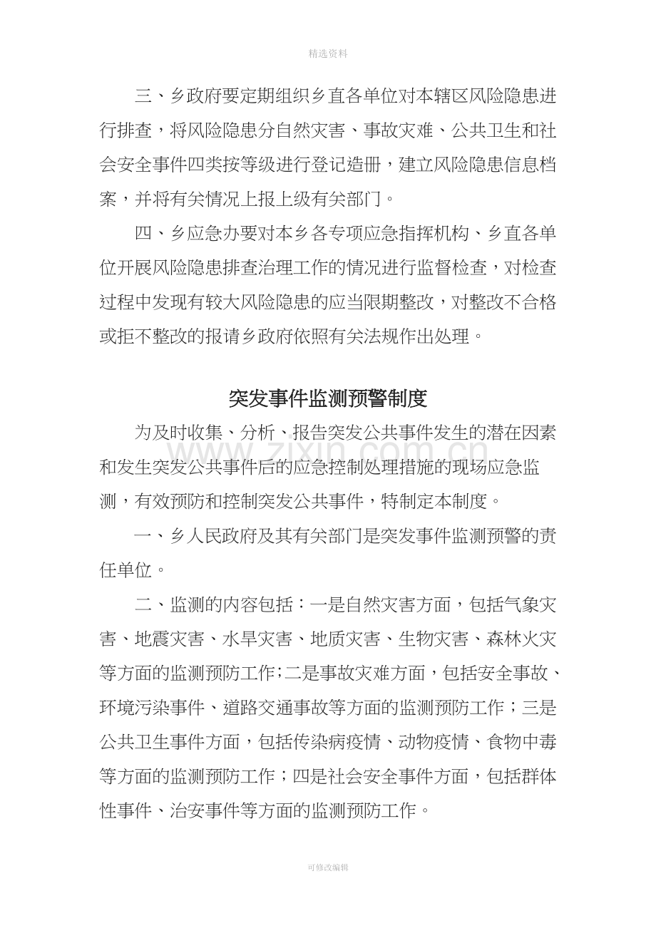 乡镇应急管理制度.docx_第3页