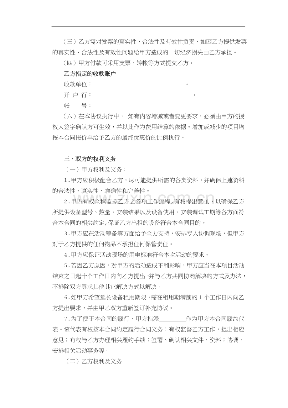 音响设备租赁合同.doc_第2页