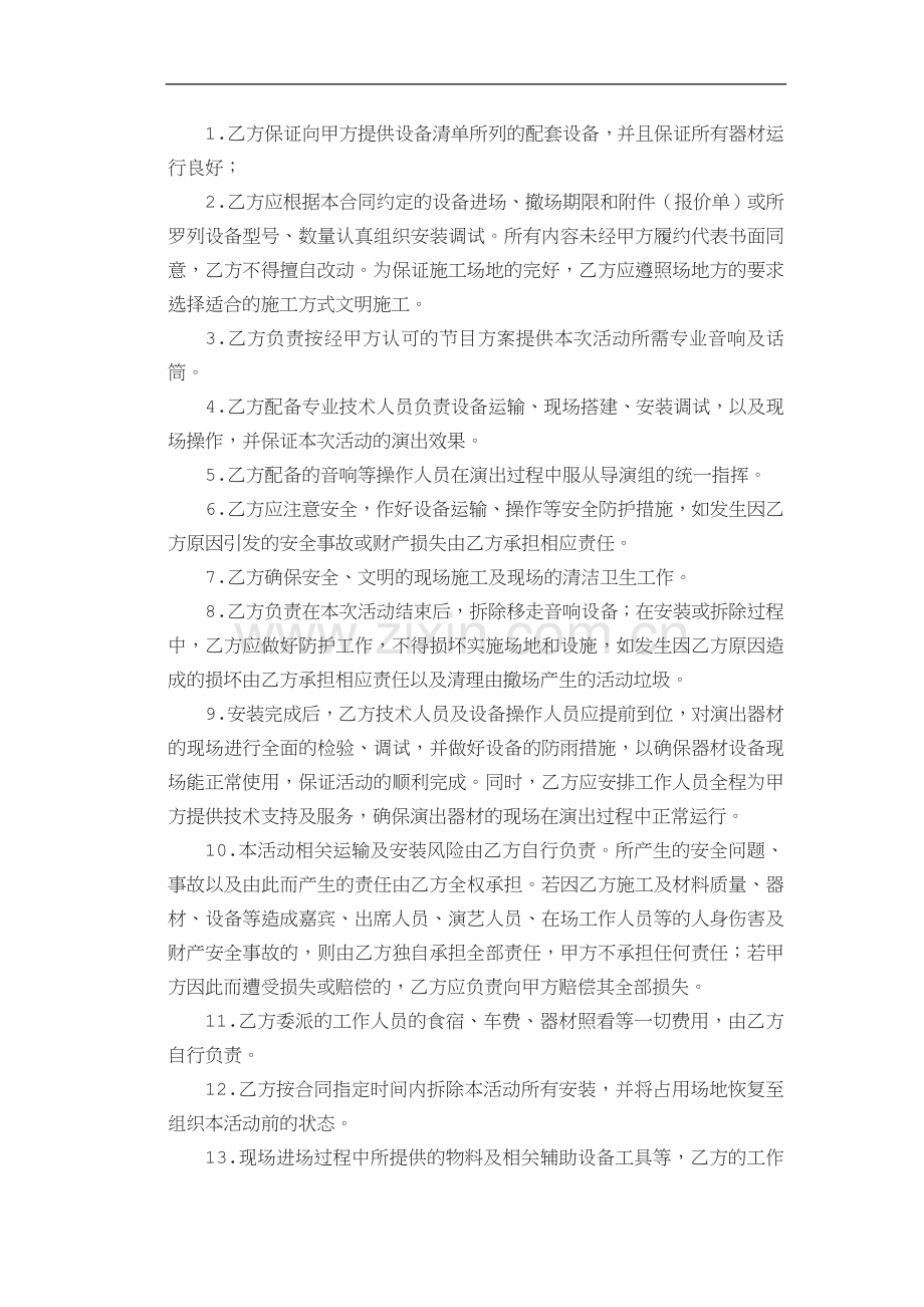 音响设备租赁合同.doc_第3页