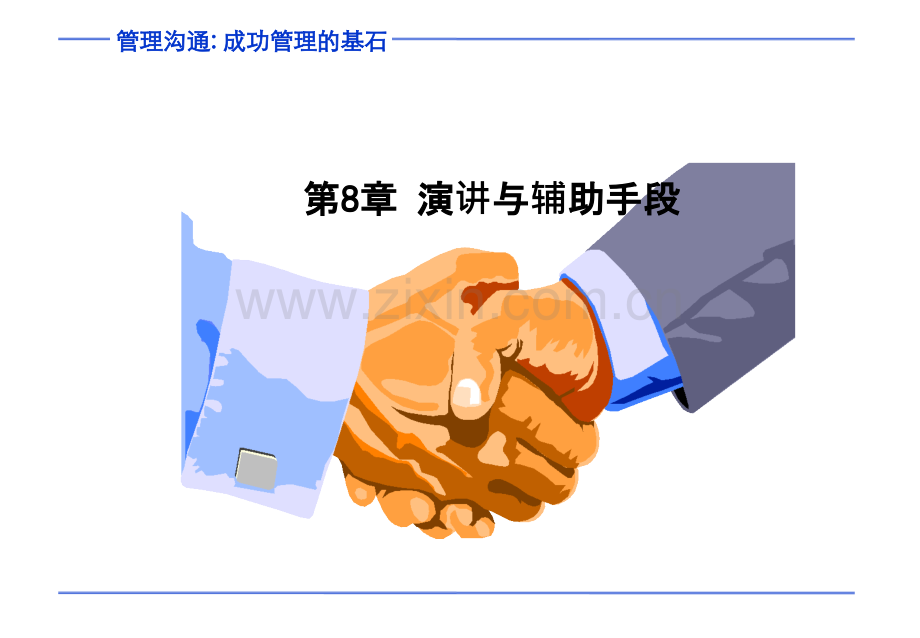 演与辅助手段PPT课件.ppt_第1页