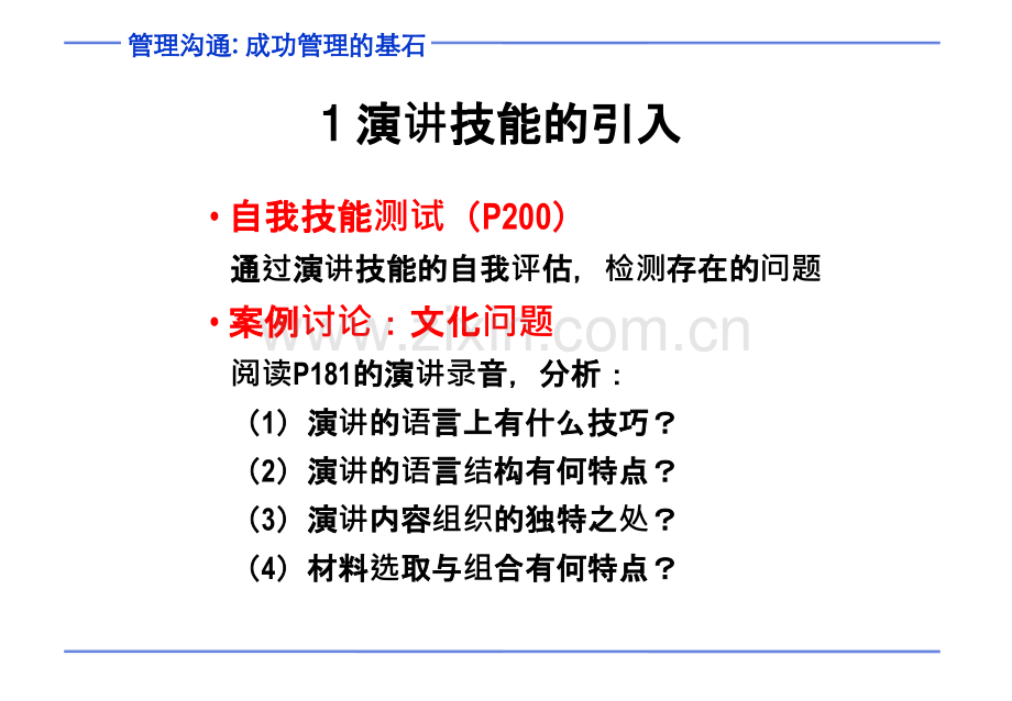 演与辅助手段PPT课件.ppt_第3页