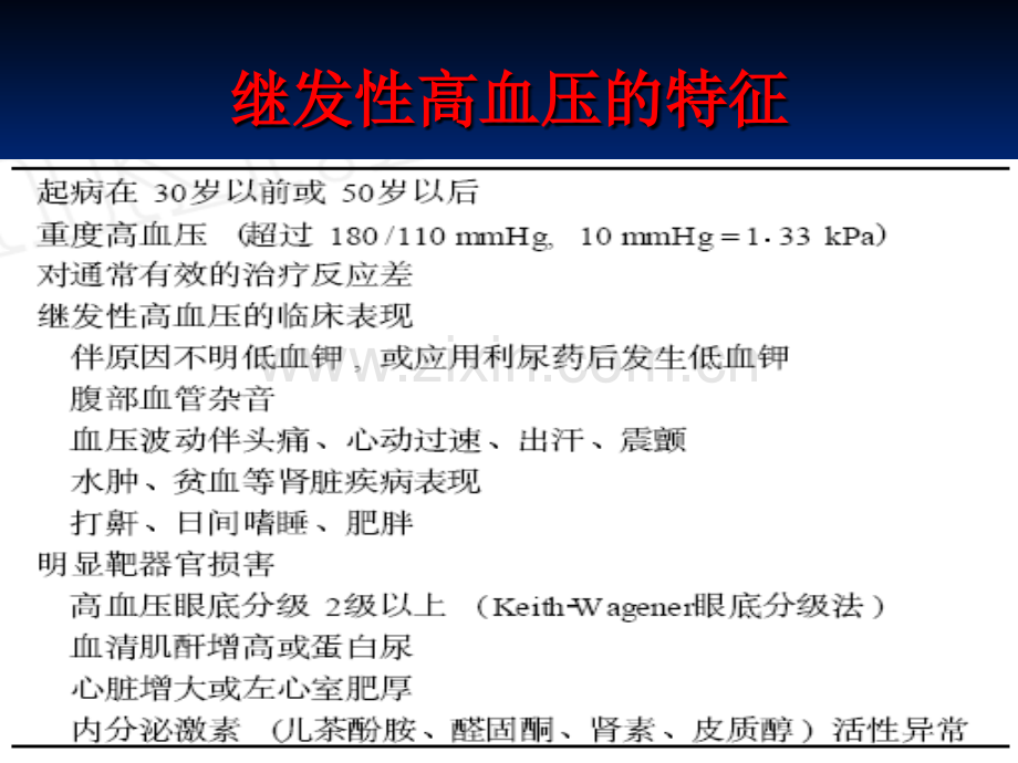 常见继发性高血压的诊断思路精简版.ppt_第3页