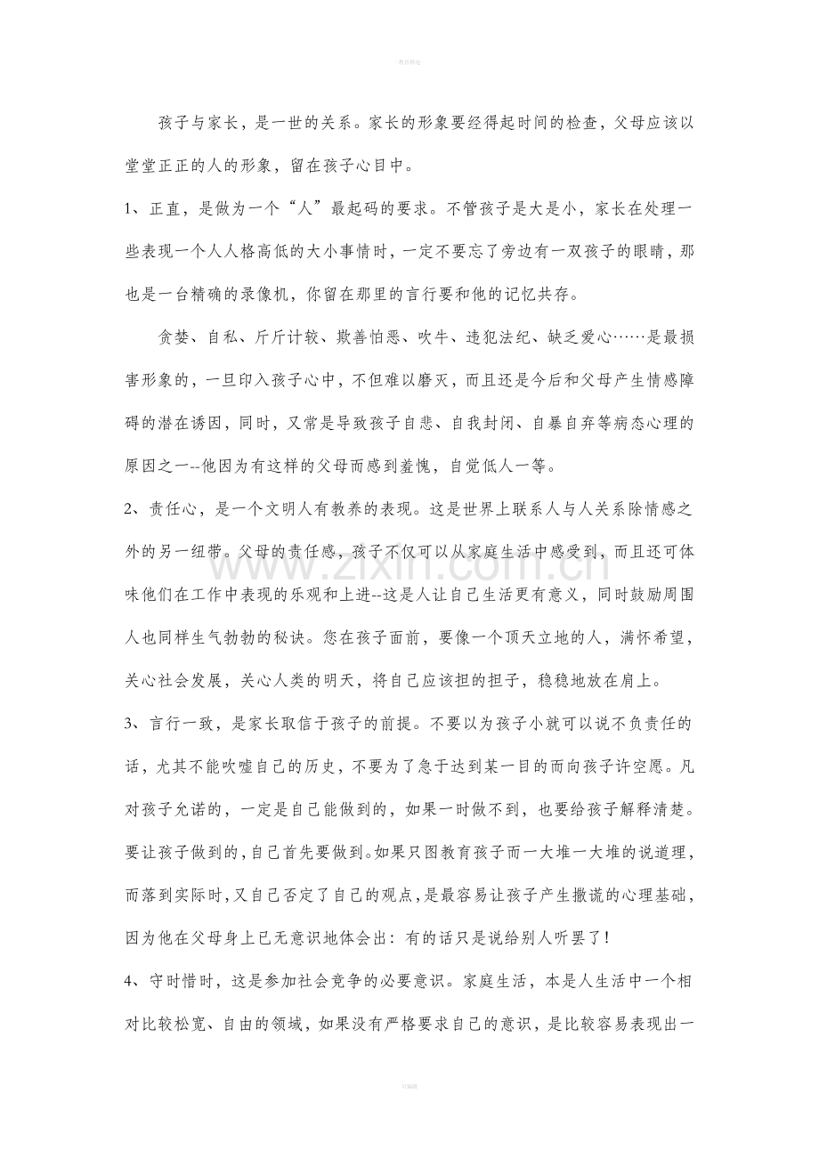 家庭教育讲座材料.doc_第2页