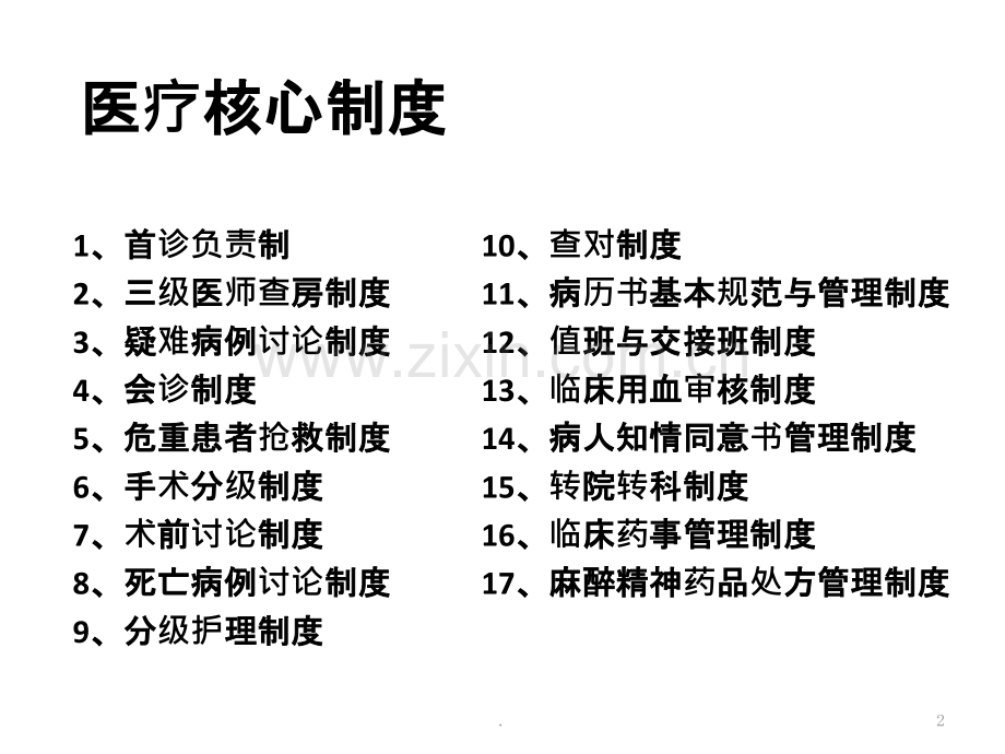 病历书写基本规范ppt课件.pptx_第2页