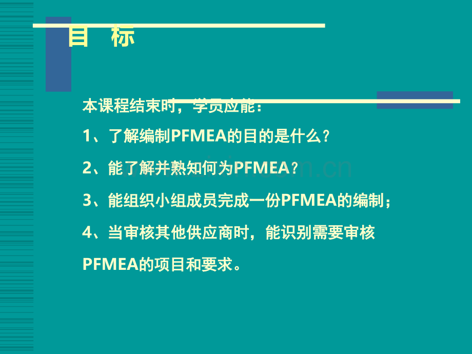 pfmea潜在失效模式分析.ppt_第2页