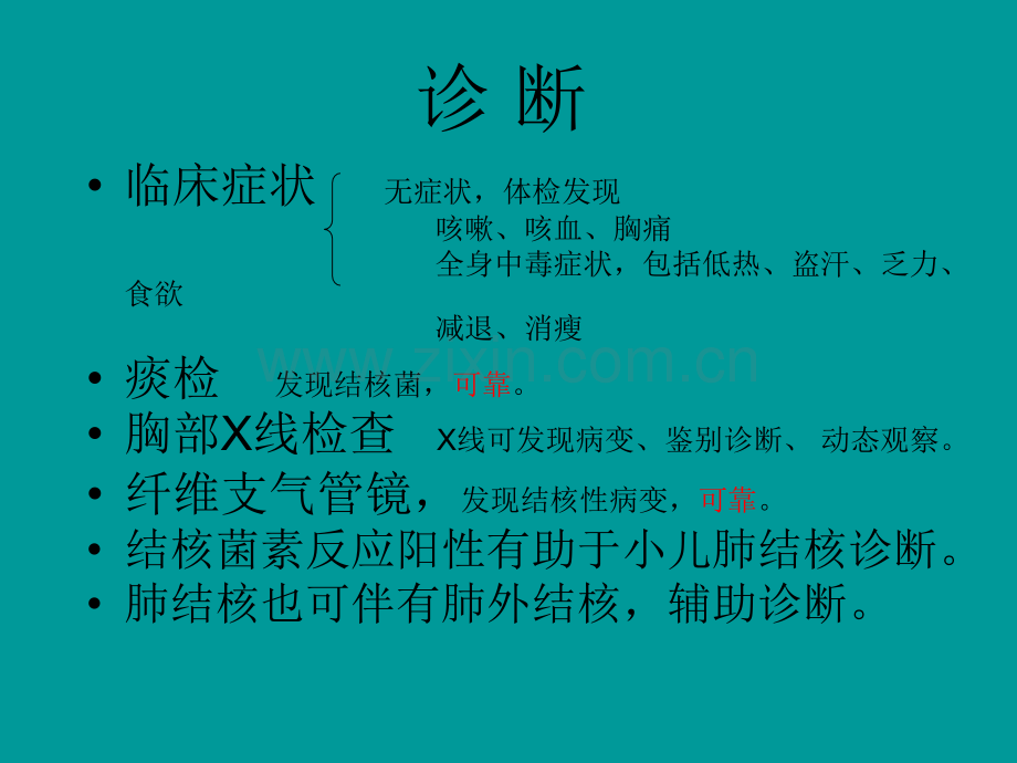 肺结核的影像诊断X线ppt课件.ppt_第3页