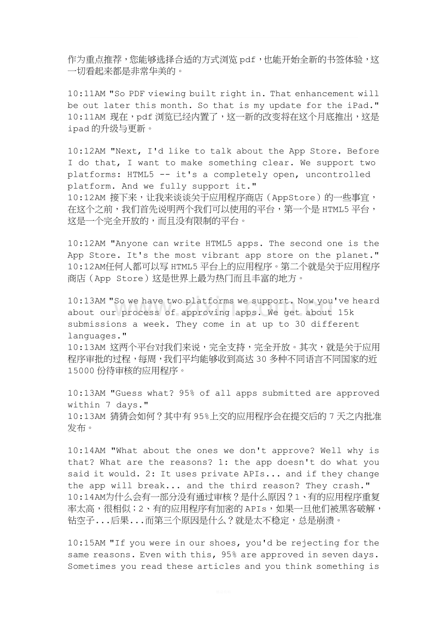 Iphone4发布会的中英文演讲稿.doc_第3页