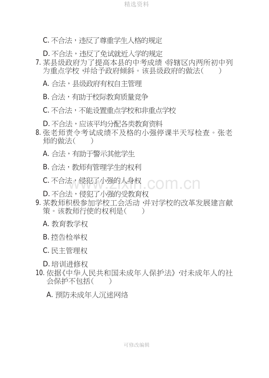 上半教师资格考试中学综合素质真题及答案分析.docx_第3页