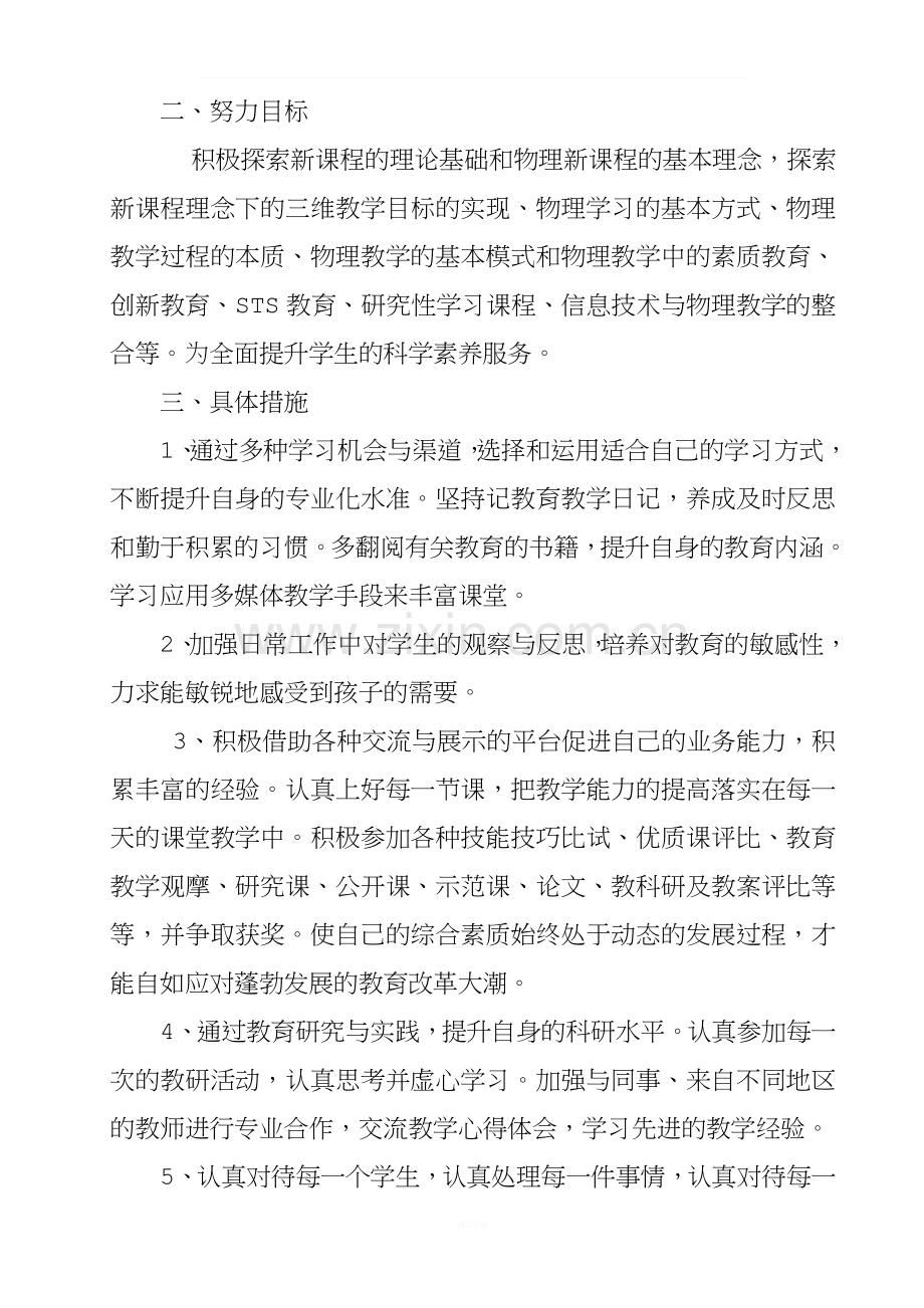 物理教师个人三年发展规划.doc_第2页