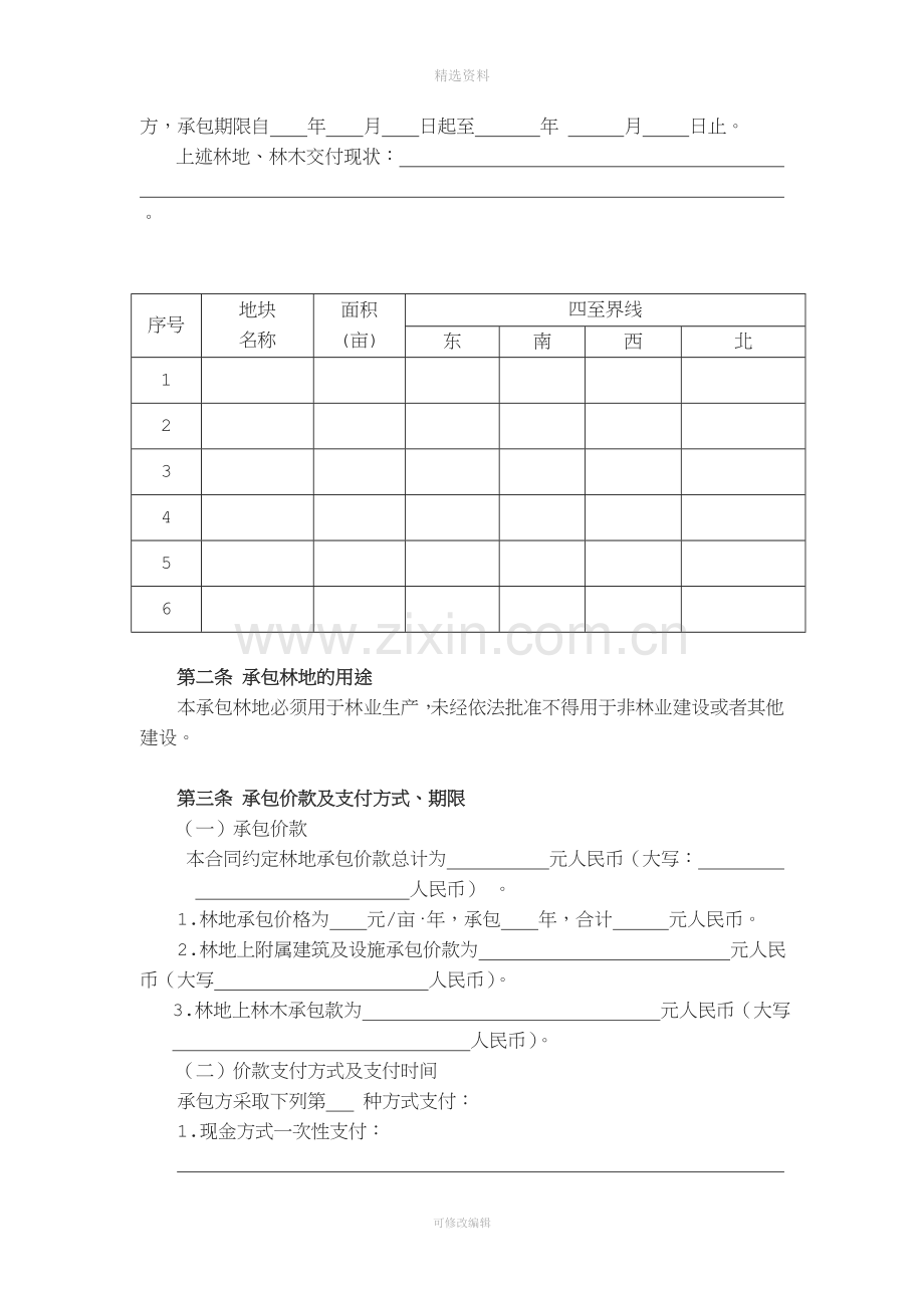 集体林地承包合同.doc_第3页